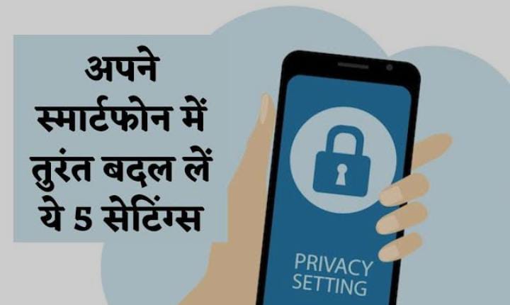 Techno Tips:नया स्मार्टफोन लेते ही कर लें ये 5 सेटिंग्स, वरना हैक हो सकता फोन