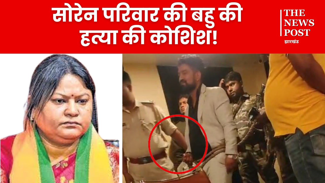 BIG UPDATE : भाजपा नेत्री सीता सोरेन पर धनबाद में पिस्टल से हुई थी हमले की कोशिश !