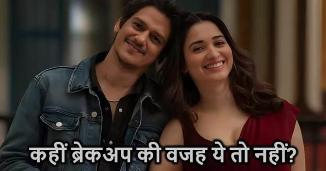 विजय वर्मा से ब्रेकअप की खबरों के बीच तमन्ना भाटिया ने तोड़ी चुप्पी, प्यार पर कह दी ये बड़ी बात