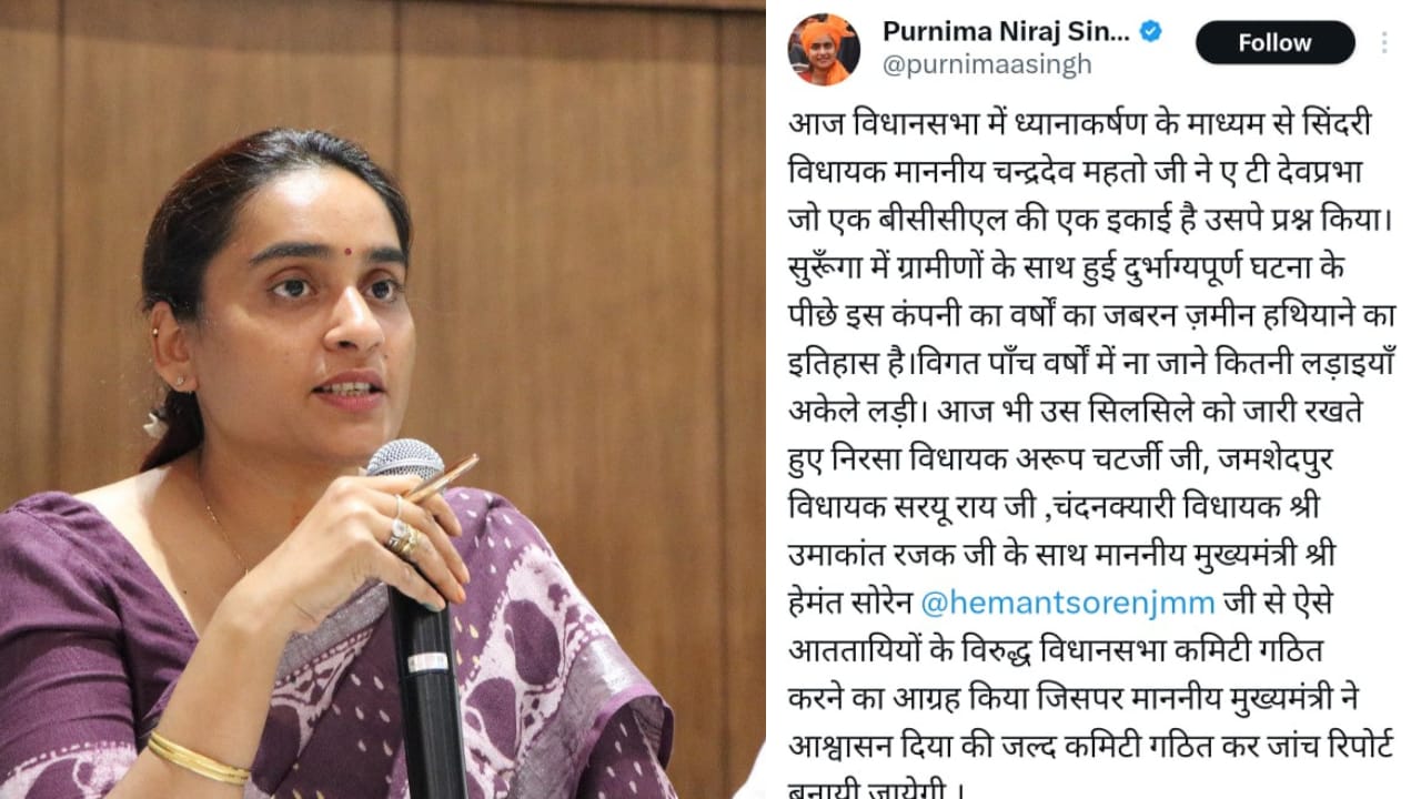 क्या है पूर्व विधायक पूर्णिमा नीरज सिंह के ट्वीट में, क्यों 1.36 लाख करोड़ केवल धनबाद से मिलने का किया गया है दावा, पढ़िए 