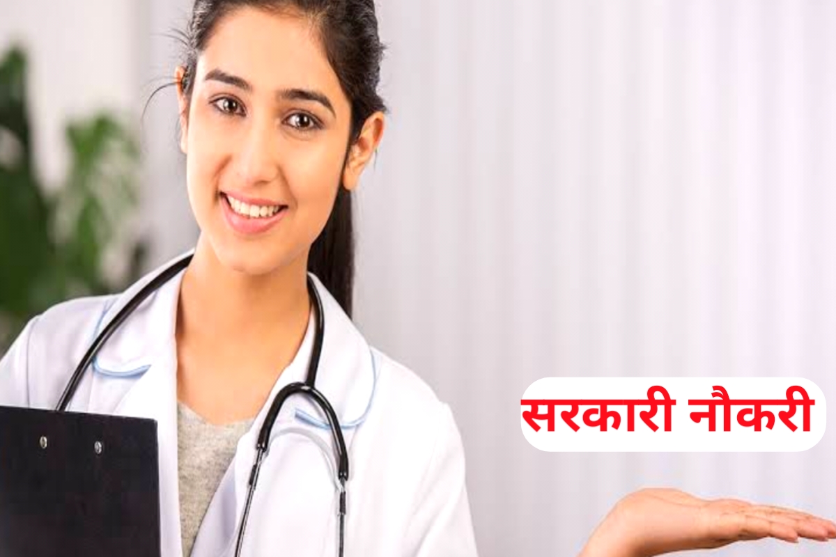 बिहार सरकार के स्वास्थ्य विभाग में बंपर वैकेंसी, मेडिकल ऑफिसर सहित इन पदों के लिए करें अप्लाई