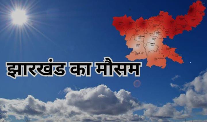 Weather Update: मार्च में ही झारखंड का पारा हुआ हाई, पिछले 24 घंटे में 3 डिग्री की हुई बढ़ोतरी,पढें आज का मौसम