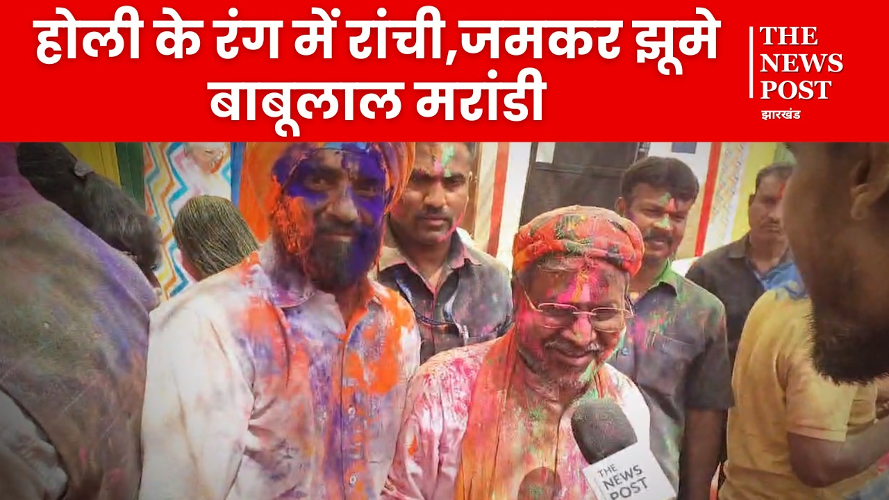 भाजपा प्रदेश कार्यालय में होली मिलन समारोह, फगुआ गीतों पर झूमे बाबूलाल मरांडी 