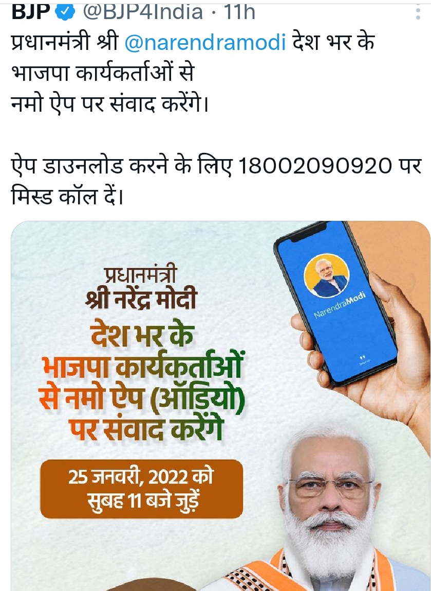 विधानसभा चुनाव : पीएम मोदी आज भाजपा कार्यकर्ताओं के साथ करेंगे संवाद, नमो एप के जरिए कार्यकर्ताओं को देंगे जीत का मंत्र