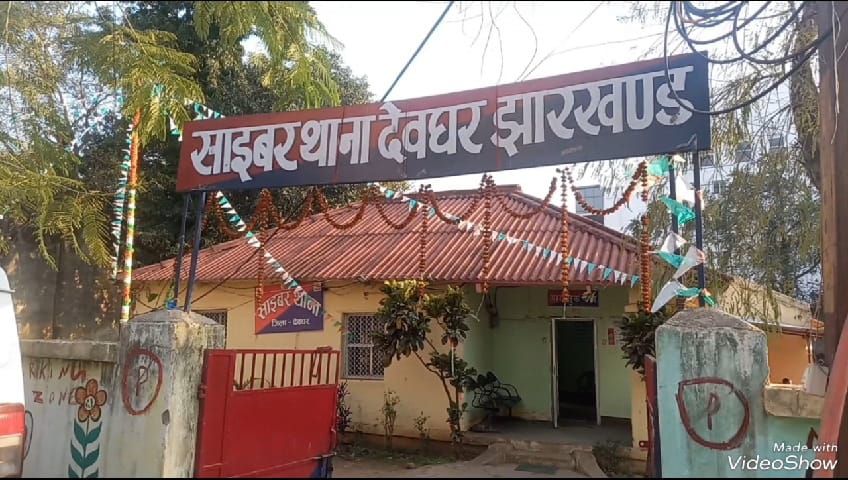 साइबर क्राइम का अड्डा बना देवघर, सरकारी योजनाओं का लाभ दिलाने के नाम पर करते थे ठगी, 8 शातिर गिरफ्तार