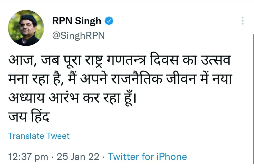 कांग्रेस के झारखंड प्रभारी आरपीएन सिंह ने पार्टी की सदस्यता से दिया इस्तीफा, भाजपा में होंगे शामिल