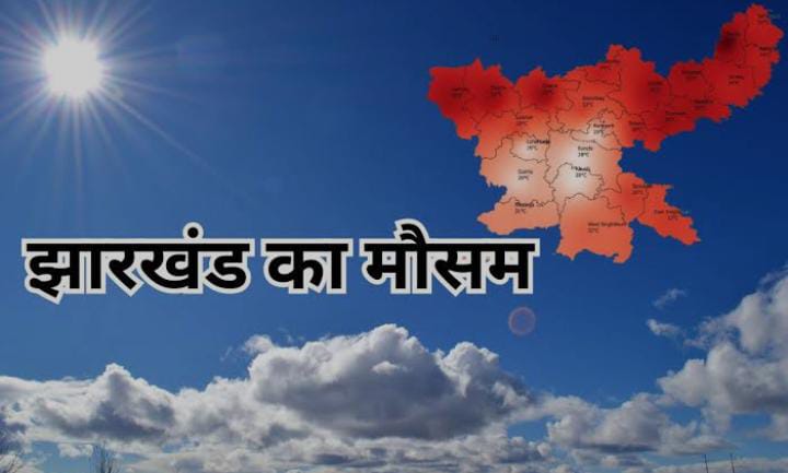 Weather Forecast: अगले तीन चार दिनों में 9 डिग्री गिरेगा झारखंड का पारा, इस दिन से फिर बारिश और वज्रपात की संभावना