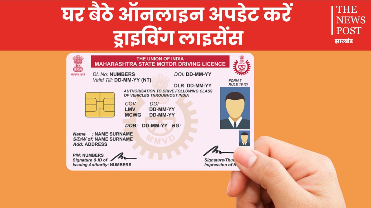 ड्राइविंग लाइसेंस में एड्रेस बदलना हुआ आसान, अब घर बैठे ऑनलाइन इस तरीके से कर सकते हैं अपडेट