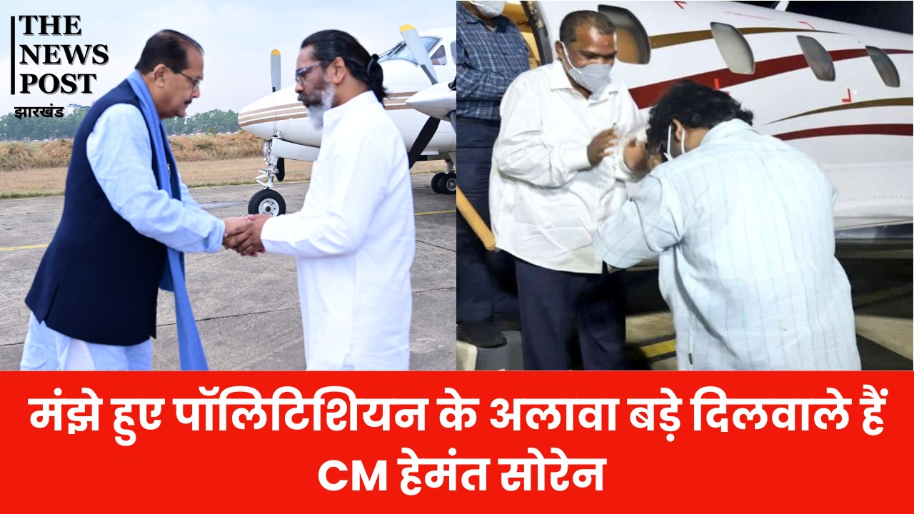 मंझे हुए पॉलिटिशयन के अलावा बड़े दिलवाले हैं CM हेमंत सोरेन