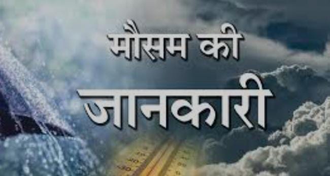 Weather Forecast:24 मार्च से फिर करवट लेगा झारखंड का मौसम, अगले चार दिनों में 5 डिग्री चढ़ेगा पारा, पढ़ें आज का हाल