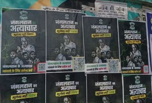 ‘बता दा लालू जी हमपे, जुलम काहे किया...' पटना की सड़कों पर अब दिख रहे QR कोड वाले पोस्टर, स्कैन करते ही खुल रहा लालू के शासनकाल का सच