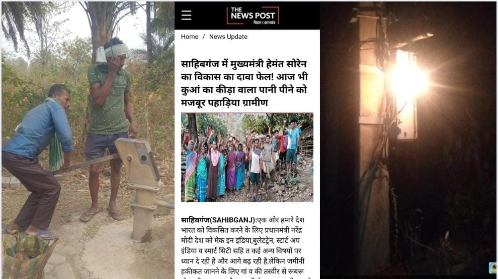 साहिबगंज में द"न्यूज़ पोस्ट पर प्रकाशित खबर का दमदार असर, डंगा पहाड़ गांव में बिजली और पानी की समस्या का डीसी ने किया समाधान, ग्रामीणों ने जताया आभार