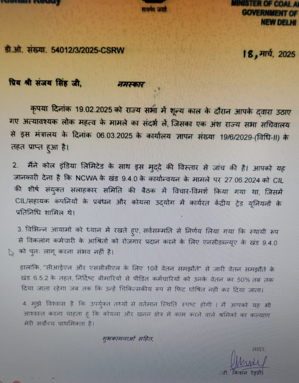 Coal India: कोयला मजदूरों का श्रमिक संगठनो से सवाल, प्रबंधन के दबाव में हमलोगो के साथ इतना बड़ा छल क्यों ?