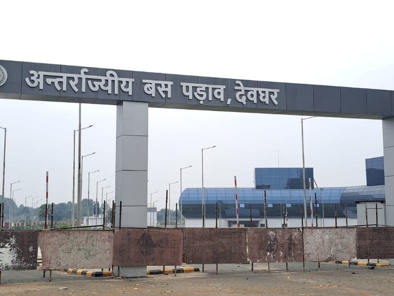 10 अप्रैल से झारखंड का सबसे बड़ा अंतरराज्यीय बस टर्मिनल बनेगा देवघर, डीसी विशाल सागर ने दी जानकारी