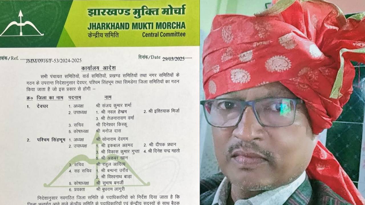 पश्चिमी सिंहभूम के झामुमो के नए जिलाध्यक्ष बनाये जाने पर बोले सोनाराम देवगम-पार्टी को मजबूत करने का करेंगे काम