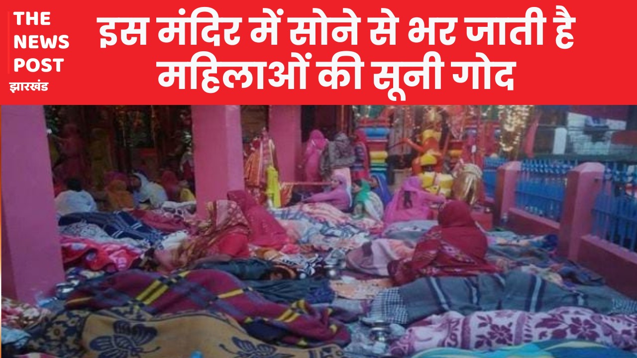 माता का ऐसा चमत्कारी मंदिर जहां फर्श पर सोने से मिलता है संतान प्राप्ति का वर, पढ़ें कहां है ये मंदिर, और क्या है इसका इतिहास