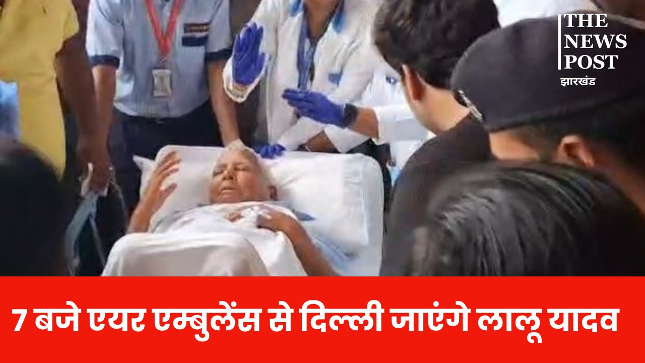 पारस अस्पताल से निकले लालू प्रसाद यादव, 7 बजे एयर एम्बुलेंस से दिल्ली होंगे रवाना