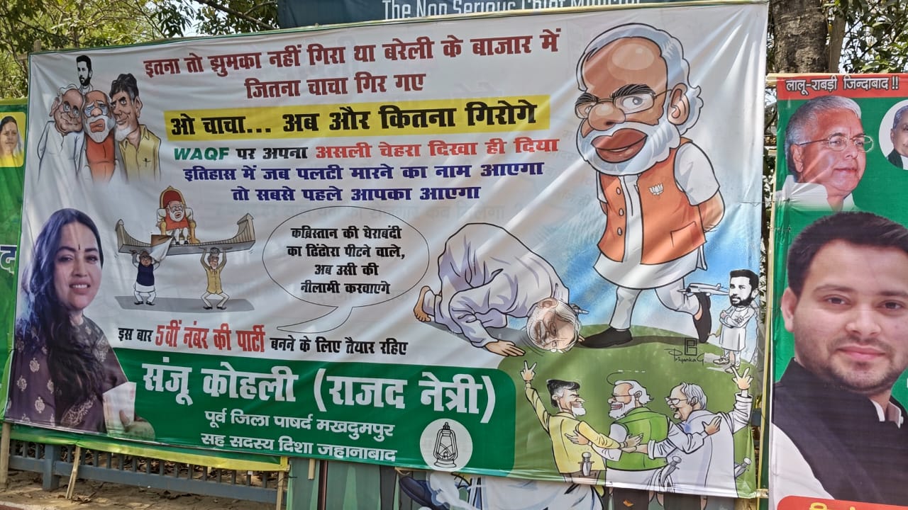 ओ चाचा.. अब और कितना गिरोगे! जदयू के पोस्टर का राजद ने दिया जवाब, बरेली के झुमके से कर दी तुलना