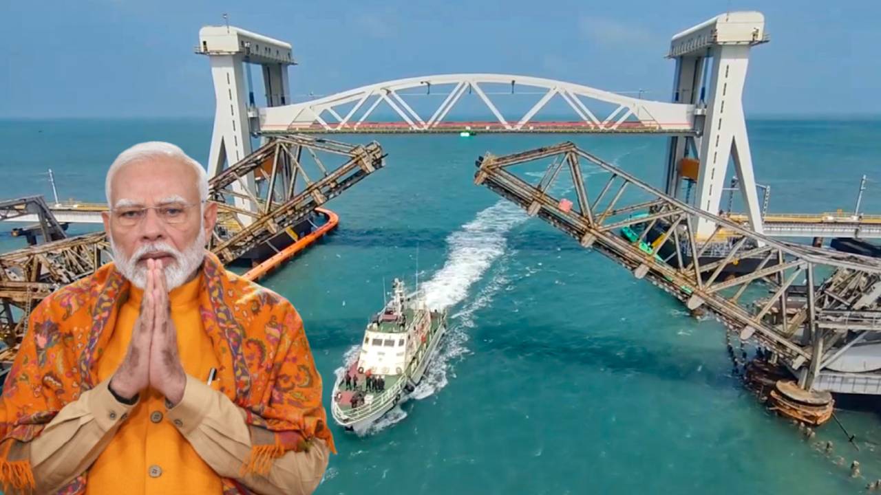 पीएम मोदी आज रामेश्वरम में करेंगे पहले ऑटोमेटेड वर्टिकल लिफ्ट ब्रिज का उद्घाटन, जहाज के गुजरने पर 17 मीटर तक ऊंचा उठ जाएगा पुल