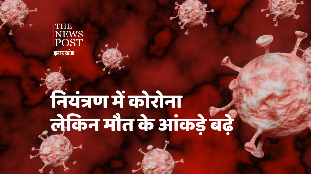 राज्य में कोरोना संक्रमण का फैलाव में कमी ,रिकवरी रेट बढ़ा