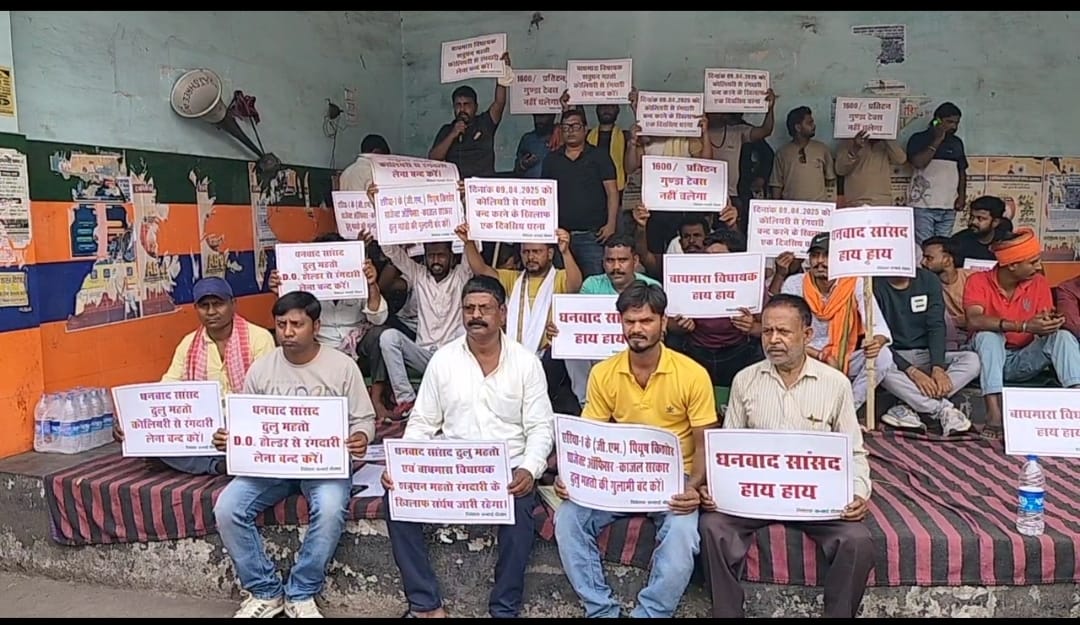 धनबाद के सांसद, उनके विधायक भाई प्रति टन 1600 रंगदारी के लिए नहीं उठने दे रहे कोयला, पढ़िए किसने लगाया यह बड़ा आरोप!