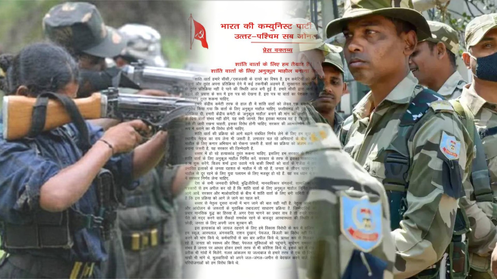 कभी सुरक्षाबलों को देखते ही मारते थे गोली, अब बता रहें दोस्त, चिट्टी लिखकर की शांति वार्ता की अपील कर रहें माओवादी