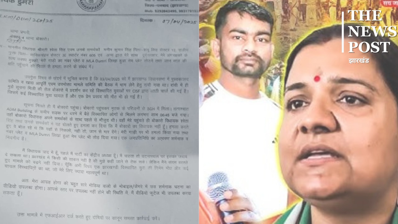 बोकारो में लड़ाई अभी बाकी है: सीआईएसएफ के 23 अधिकारी हटाए गए, विधायक श्वेता सिंह पर एफआईआर के बाद आगे क्या ?