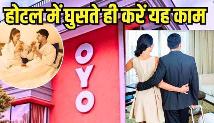 गर्लफ्रेंड के साथ होटल के रुम में कर रहे हैं स्टे, तो सबसे पहले करें ये काम, वरना पछताएंगे आप