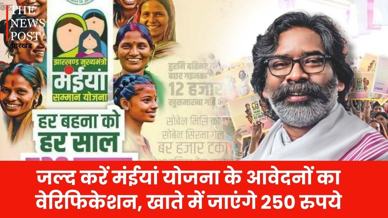 सीएम हेमंत का अधिकारियों को निर्देश, जल्द करें मंईयां योजना के आवेदनों का वेरिफिकेशन, खाते में जाएंगे 2500 रुपये