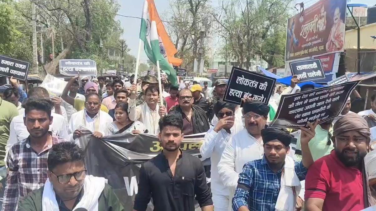 गढ़वा में वक्फ बिल के खिलाफ सड़क पर दिखा आक्रोश,पूर्व मंत्री मिथलेश ठाकुर हुए शामिल