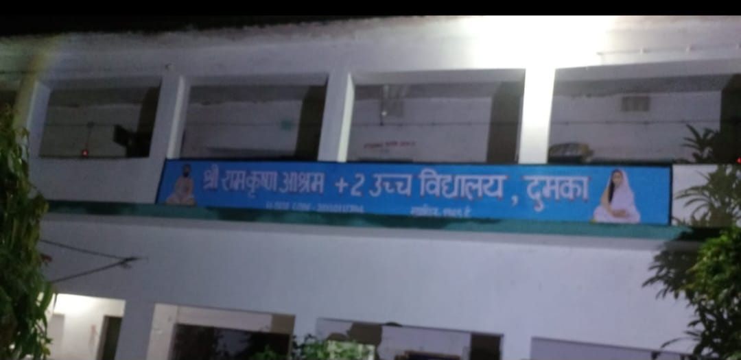 दुमका: असामाजिक तत्व ने आश्रम स्कूल में मैट्रिक की उत्तर पुस्तिका को ज्वलनशील पदार्थ डालकर लगाई आग
