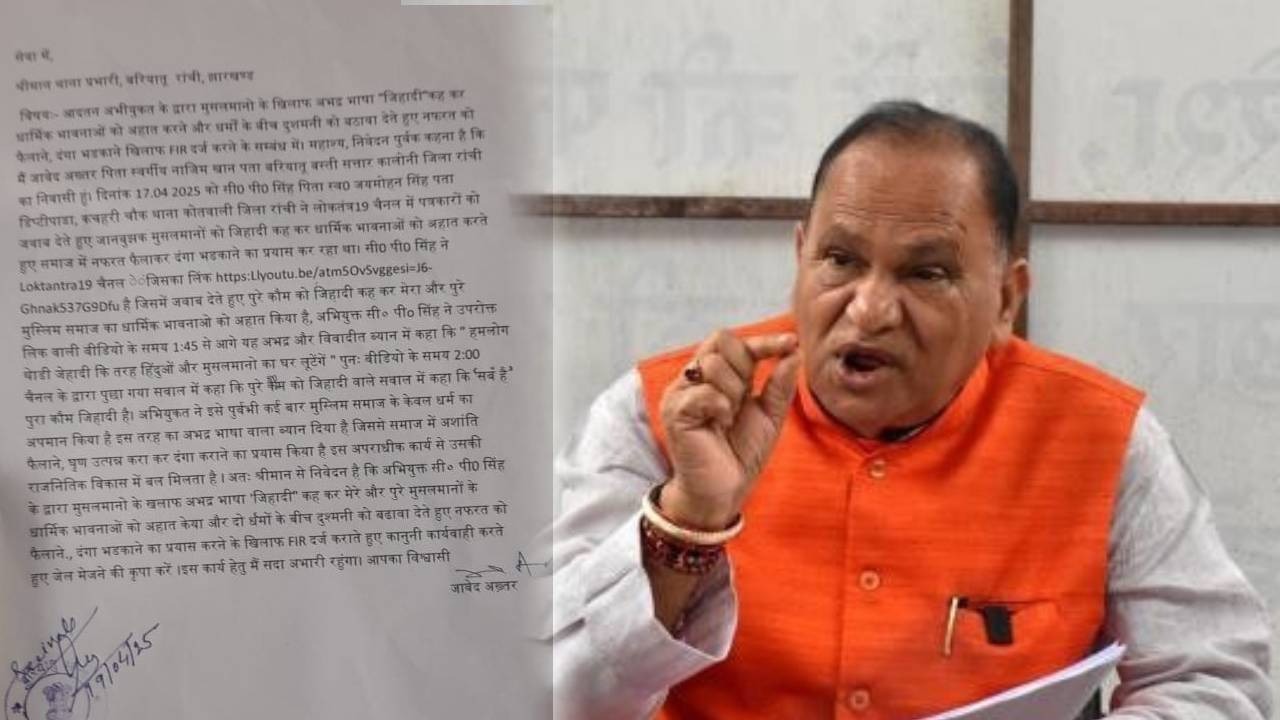 BREAKING: विधायक सीपी सिंह के खिलाफ रांची के पूर्व वार्ड काउंसलर ने दर्ज कराई प्राथमिकी, जानें क्या है पूरा मामला