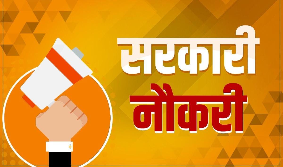 Govt Job: झारखंड में 10 वीं पास के लिए 328 पदों पर भर्ती, जान लें योग्यता सहित अन्य जरूरी जानकारी