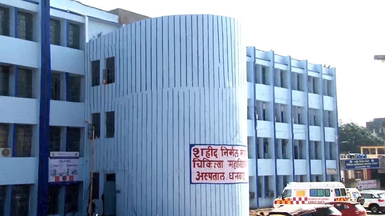 धनबाद मेडिकल कॉलेज ( SNMMCH) में फिर नहीं बढ़ी सीट , पांच साल में ढाई सौ छात्र डाक्टर बनने से हुए वंचित