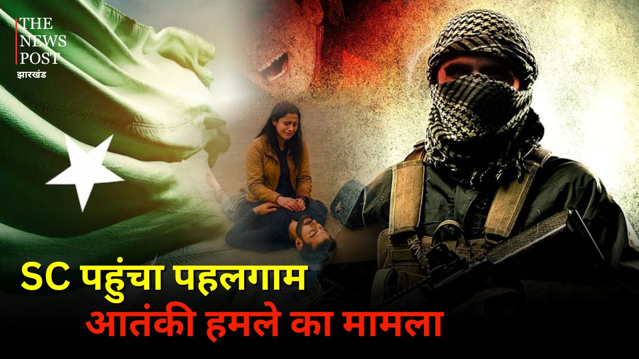 पहलगाम में पर्यटकों पर हुए आतंकी हमले को लेकर सुप्रीम कोर्ट में PIL दायर