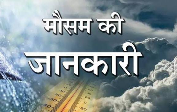 Weather Forecast: कल से झारखंड वासियों को गर्मी से मिलेगी राहत, 26 अप्रैल से अगले 3 दिन तक होगी झमाझम बारिश