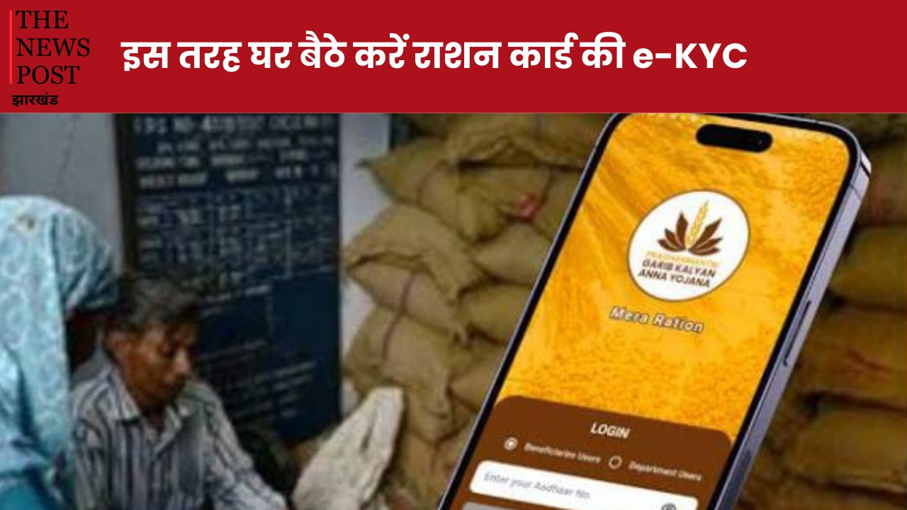 30 जून तक बढ़ाई गई राशन कार्ड ई-केवाईसी की डेट, जल्दी करें वरना कट जायेगा नाम, जानें घर बैठे कैसे कर सकते है KYC