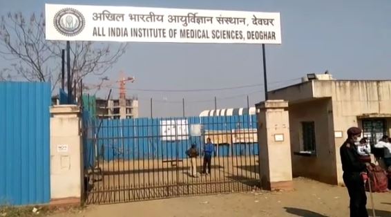 हाल-ए-देवघर एम्स: अबतक नहीं शुरू हुई इमरजेंसी सेवा, इलाज के अभाव में दम तोड़ देते हैं मरीज, आखिर जिम्मेदार कौन !