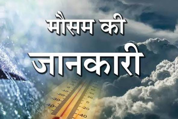 Weather News: रांची, जमशेदपुर, धनबाद सहित कई जिलों में आज का तापमान 3-4 डिग्री अधिक रहेगा, देर दोपहर कुछ इलाकों बदल सकता है मौसम का मिजाज