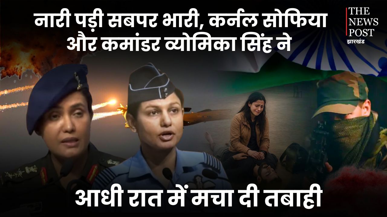 नारी पड़ी सबपर भारी, कर्नल सोफिया कुरैशी और कमांडर व्योमिका सिंह ने आधी रात में मचा दी तबाही, पढ़िए उनकी जांबाजी कहानी