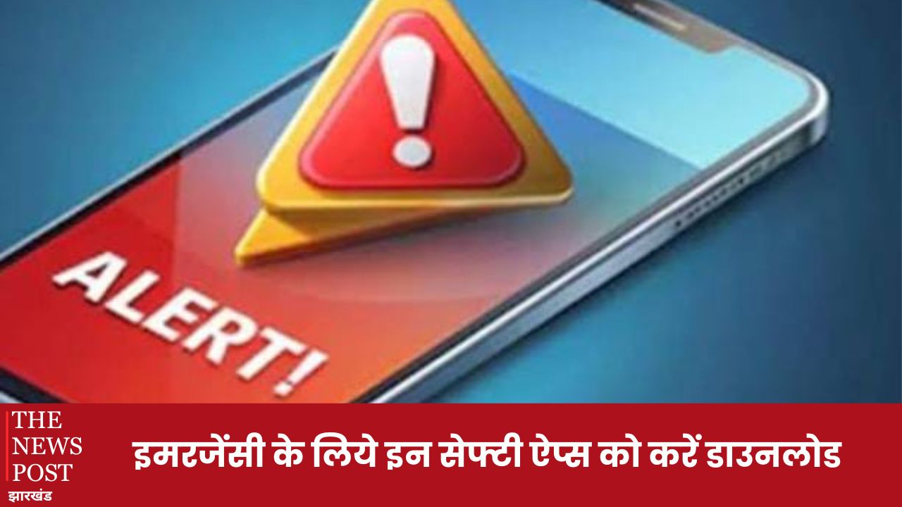 आज ही इन 5 सेफ्टी Mobile App को तुरंत करें डाउनलोड, इमरजेंसी में आ सकता है काम, जानें सबके Features