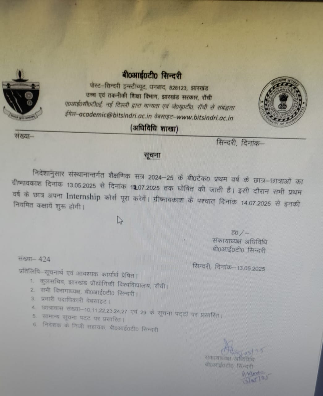 Big Update: मारपीट के बाद बीआईटी, सिंदरी के प्रथम वर्ष के छात्र-छात्राओं को गर्मी छुट्टी दे दी गई, पढ़िए-क्यों हुआ ऐसा !