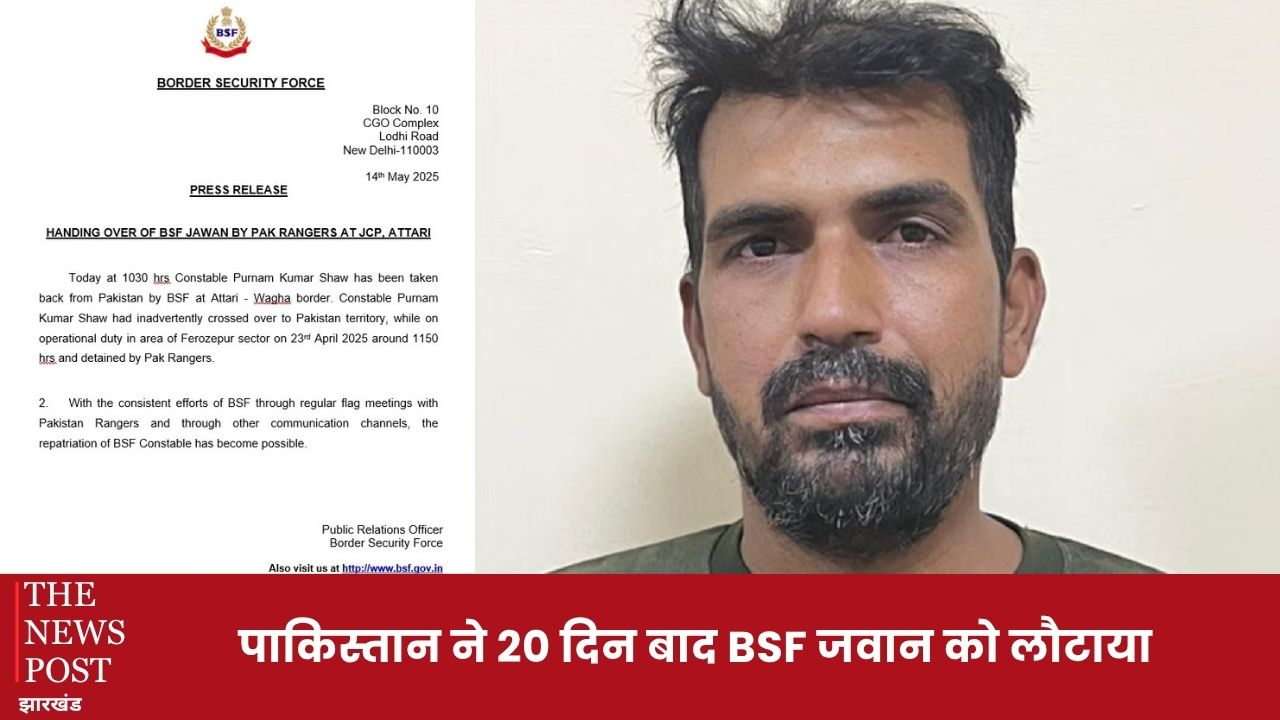 मोदी के तेवर देख बैकफुट पर पाकिस्तान, 20 दिन बाद अपने वतन लौटा BSF जवान