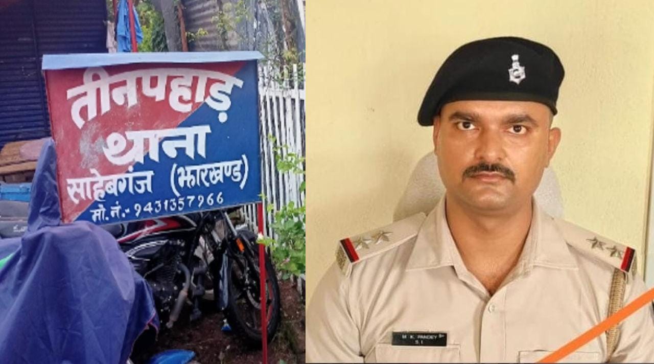 साहिबगंज: तीनपहाड़ थाना प्रभारी गुलसन गौरव का अचानक हुआ तबादला! जानिए कौन बनाए गए नए प्रभारी