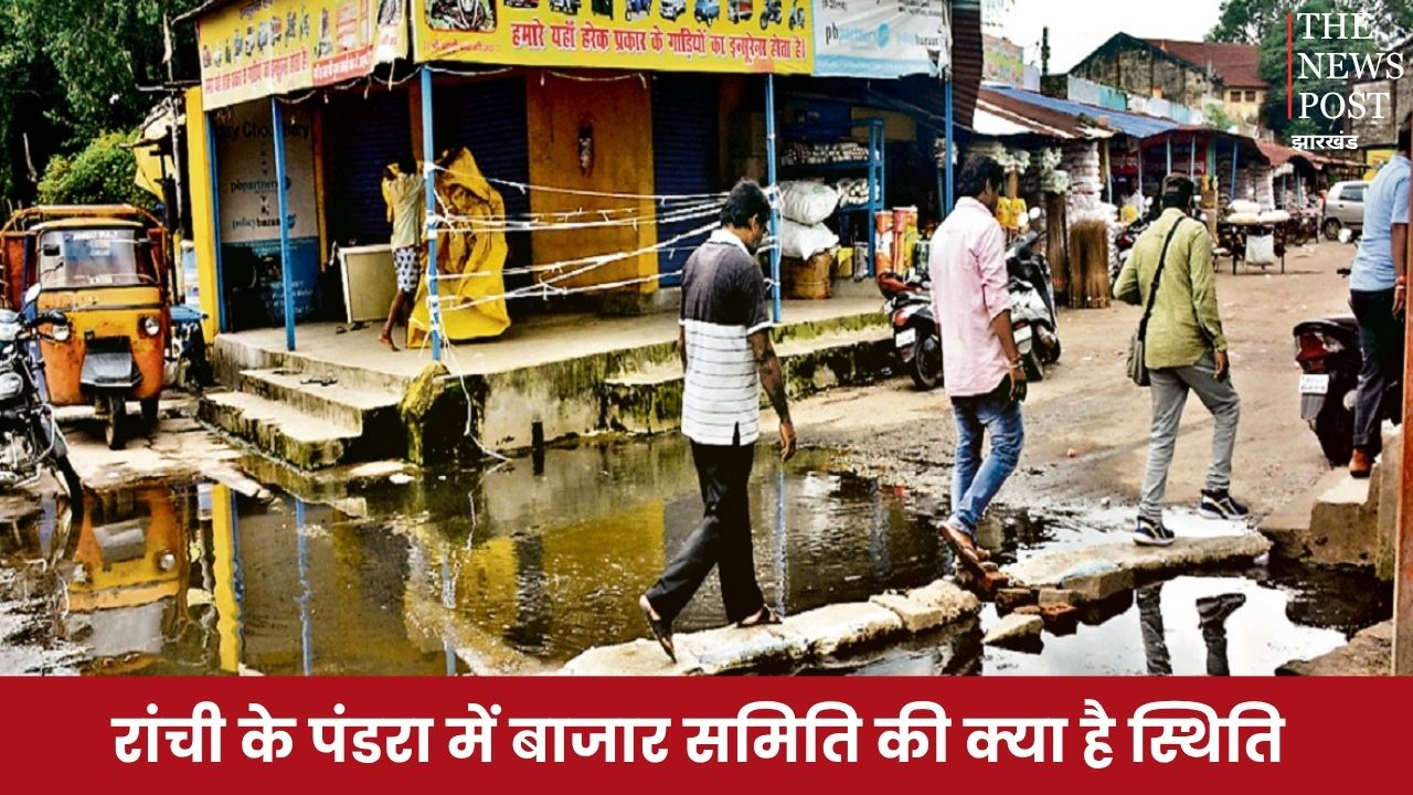 रांची के पंडरा बाजार समिति की क्या है स्थिति, जानिए किसानों को कितना मिल पाता है लाभ