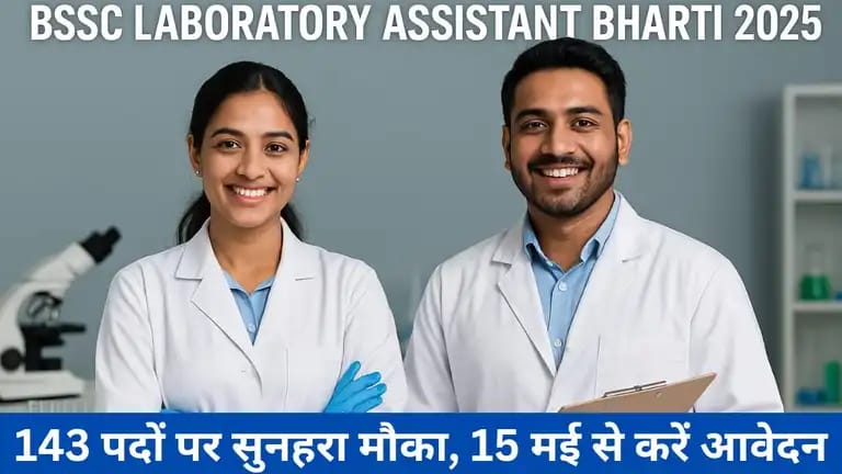 12 वीं पास के लिए नौकरी का सुनहरा मौका, लैबोरेटरी असिस्टेंट के 143 पदों पर आज से आवेदन शुरू