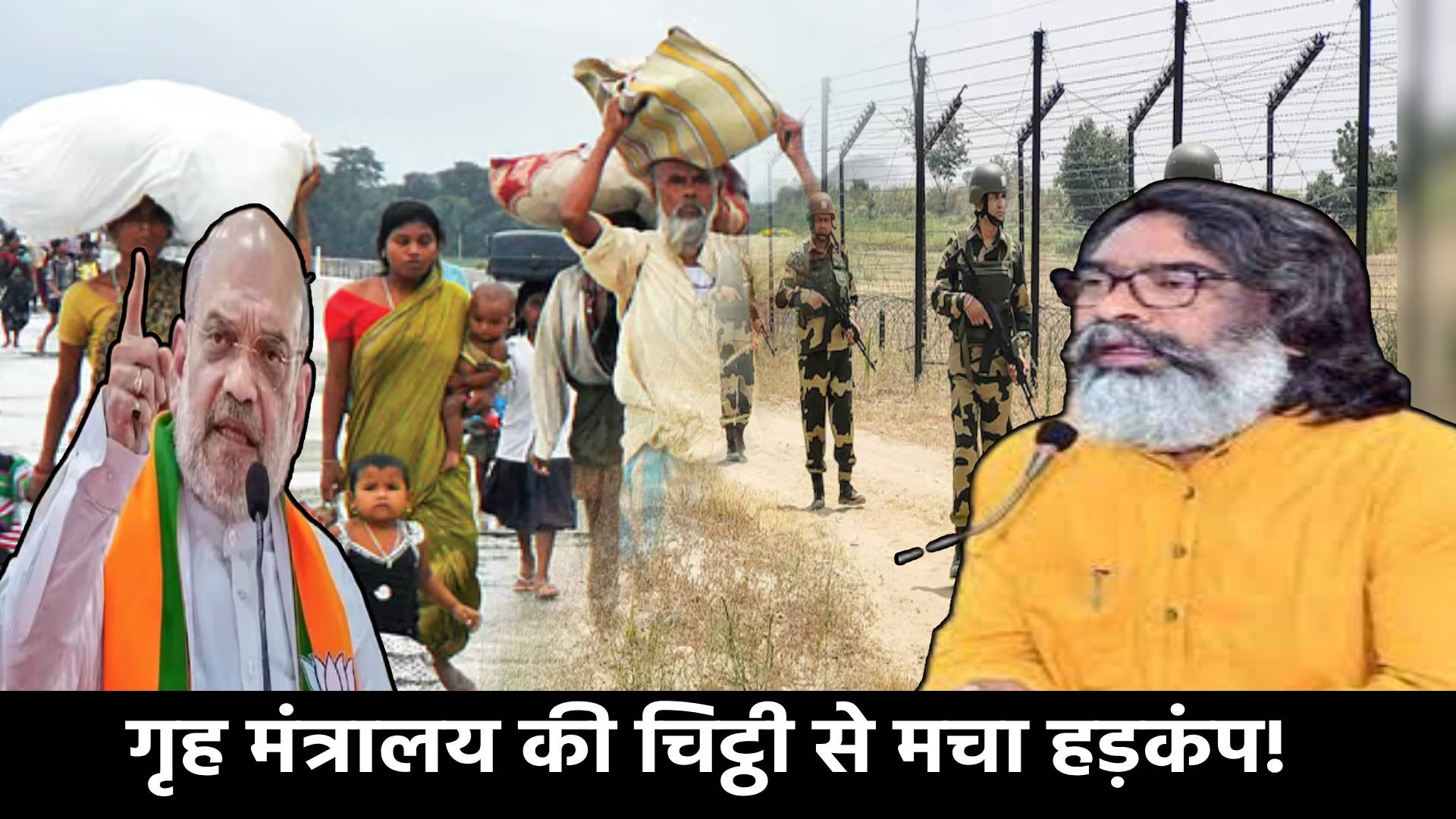 बांग्लादेशी के खिलाफ केंद्र ने की बड़ी कार्रवाई की घोषणा, झारखंड में हड़कंप,निशाने पर संताल परगना प्रमंडल, सीधे डीसी पर हो जाएगी कार्रवाई