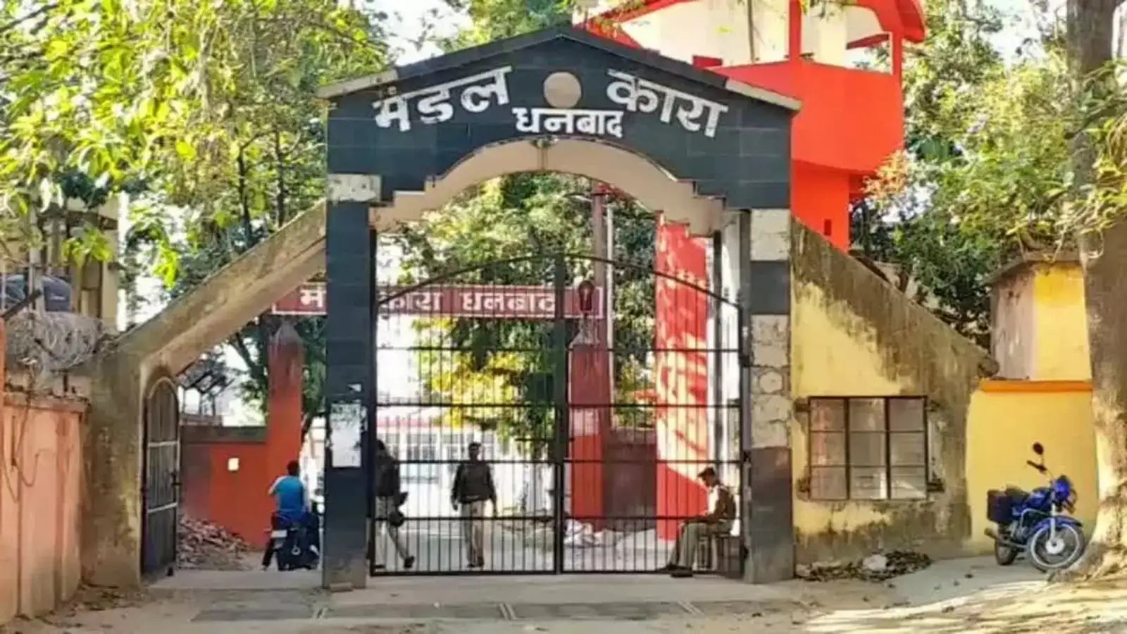 अंग्रेजों ने खाली जगह देख बनवाया था धनबाद जेल ,अब झारखंड सरकार क्यों बनवाएगी नई जेल ,पढ़िए इस रिपोर्ट में !!