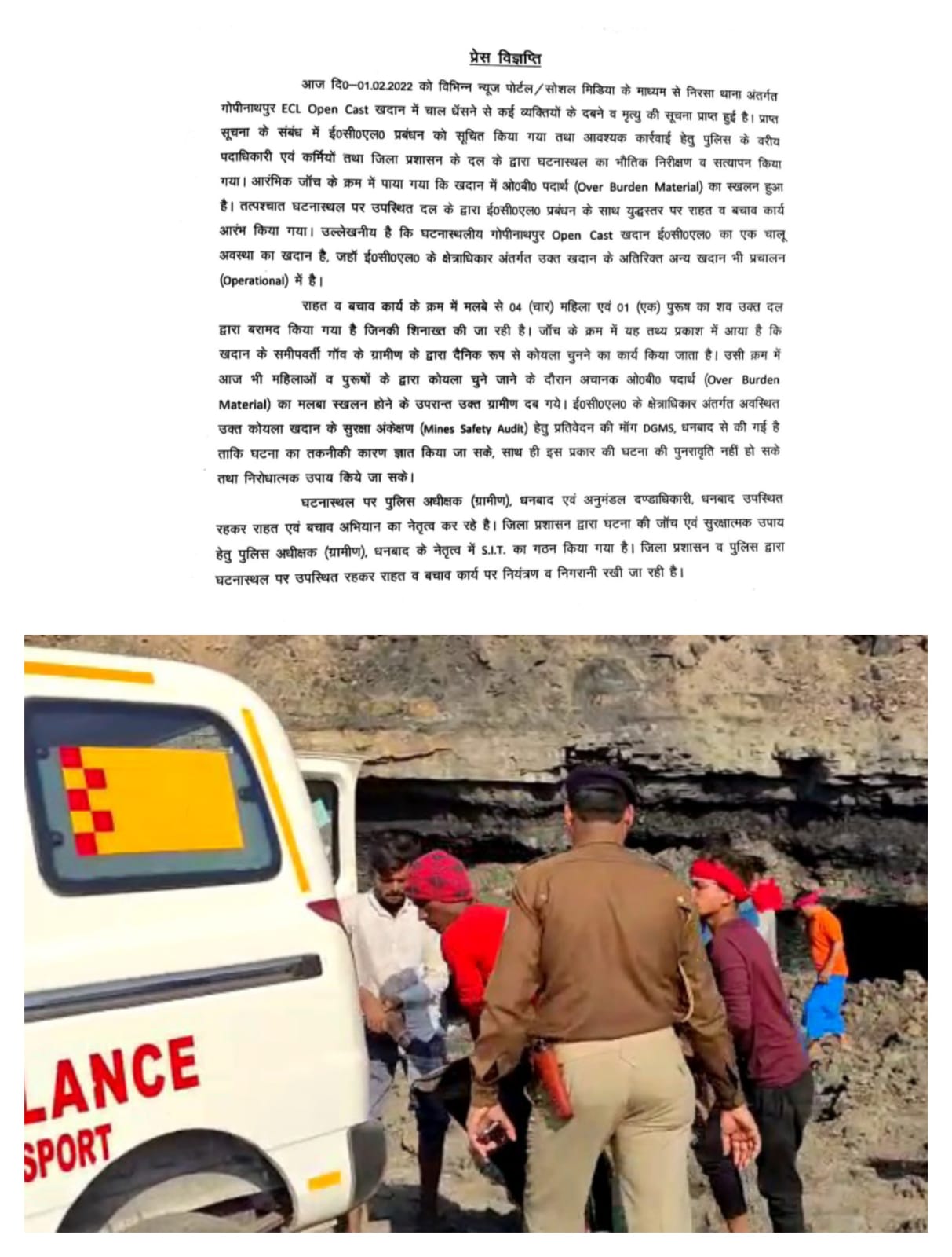 निरसा में मलवे से पांच शव बरामद ,जाँच के लिए  ग्रामीण एसपी के नेतृत्व में  एसआईटी का गठन