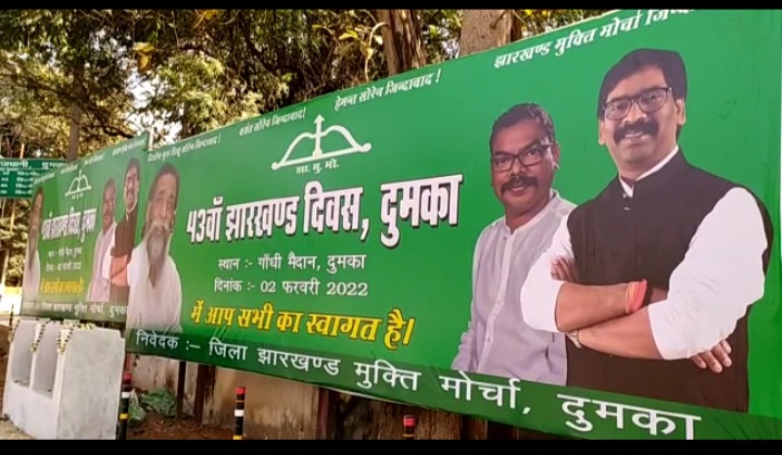 झामुमो का 43वांं स्थापना दिवस कल, सीएम पहुंचे दुमका